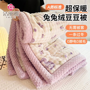 秋冬夹棉兔兔绒豆豆被子冬季 加厚冬被双面绒被芯学生宿舍2025新款