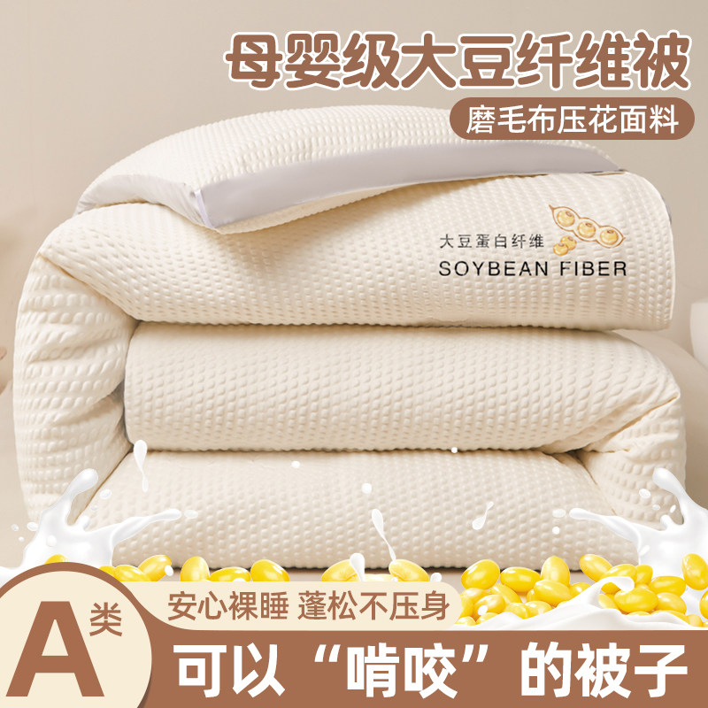 A类大豆纤维被子加厚保暖冬被被芯学生宿舍单人春秋被褥四季通用,床上用品,化纤被,淘宝优惠券,粉丝福利购,淘宝优惠卷