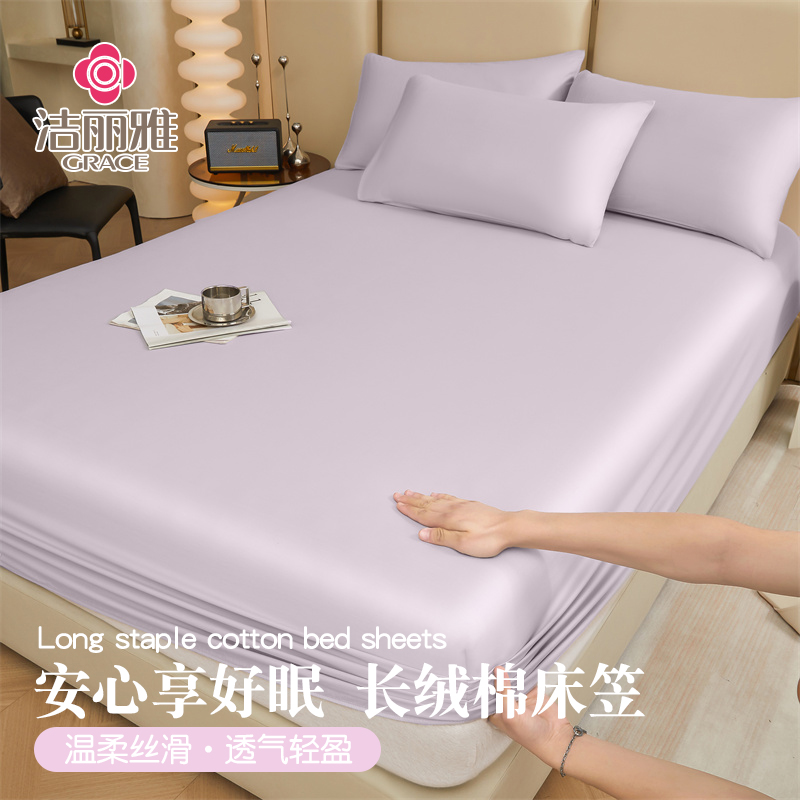 洁丽雅新疆棉床笠单件