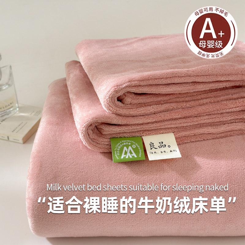 2025新款A类加厚牛奶绒床单单件秋冬季加绒纯色被单珊瑚绒三件套