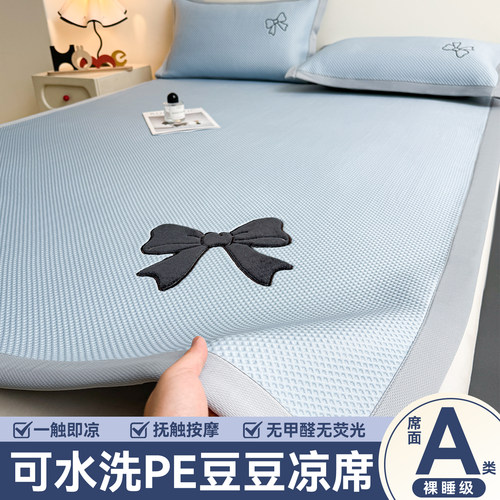 夏天冰丝豆豆席三件套加厚床单款软凉席可机洗母婴级凉感空调席子