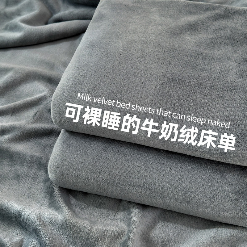加厚牛奶绒床单冬季加绒被单垫单人学生床盖毯冬天三件套2025新款