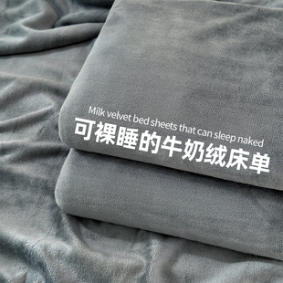 加厚牛奶绒床单冬季加绒被单垫单人学生床盖毯冬天三件套2025新款