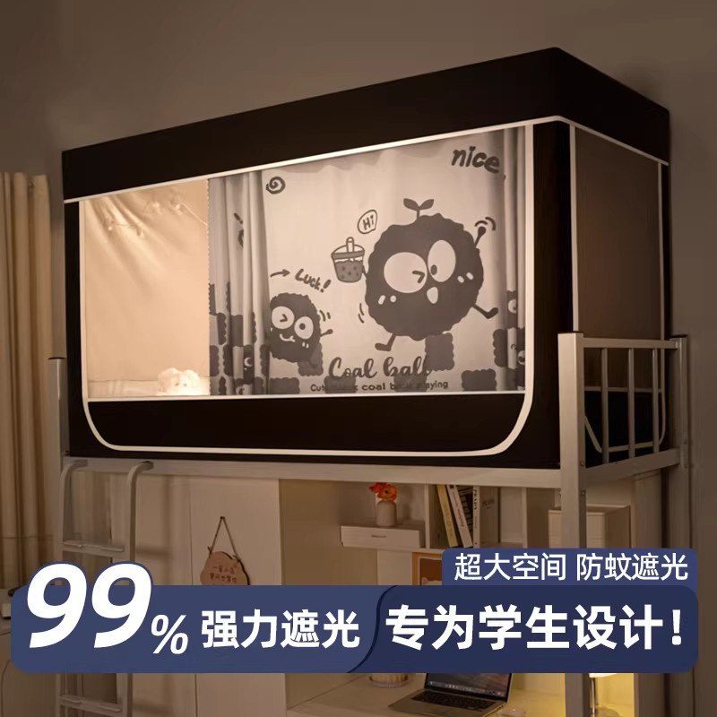 大学生宿舍强遮光床帘蚊帐一体式上铺下铺通用全包床幔窗帘,床上用品,蚊帐,淘宝优惠券,粉丝福利购,淘宝优惠卷