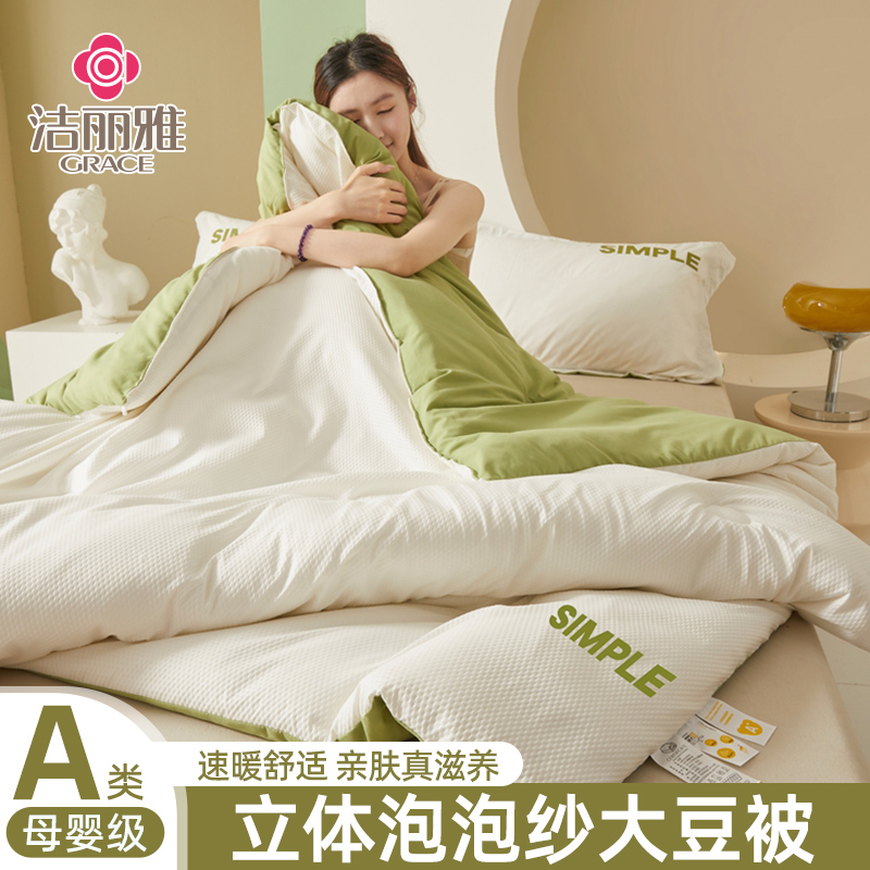 加厚保暖冬被grace/洁丽雅冬季