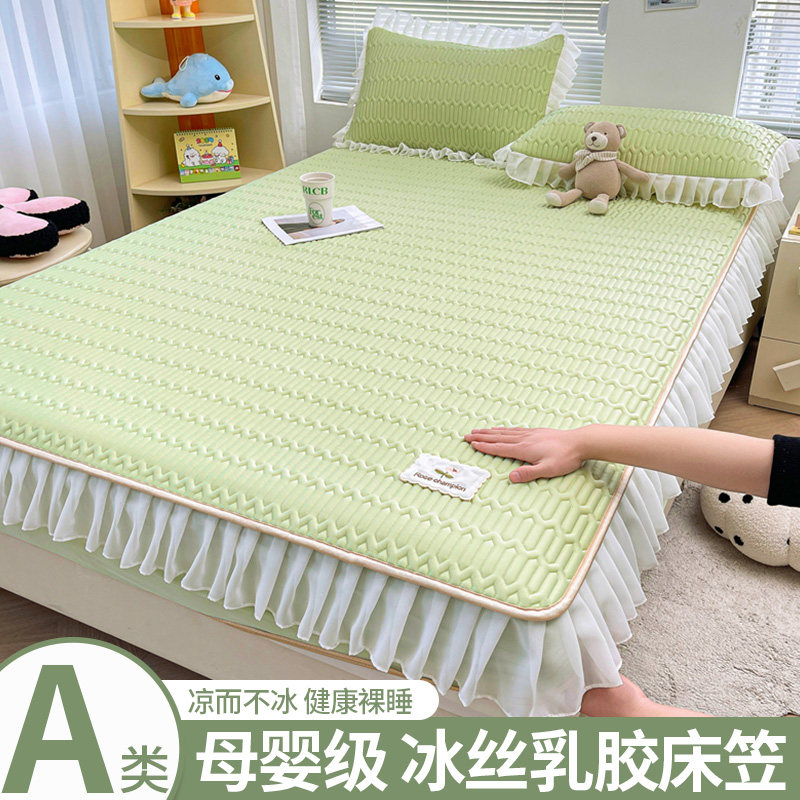 夏季花边乳胶床笠单件三件套家用床裙空调席子冰丝凉席2024年新款,床上用品,床笠,淘宝优惠券,粉丝福利购,淘宝优惠卷