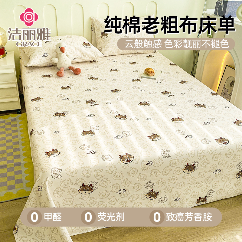 洁丽雅纯棉老粗布床单