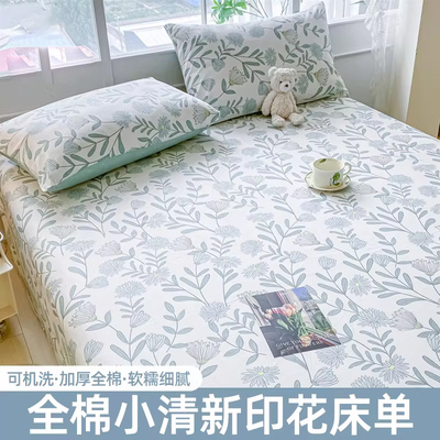 北欧风全棉床单单件100纯棉夏季单人学生宿舍双人儿童被单三件套