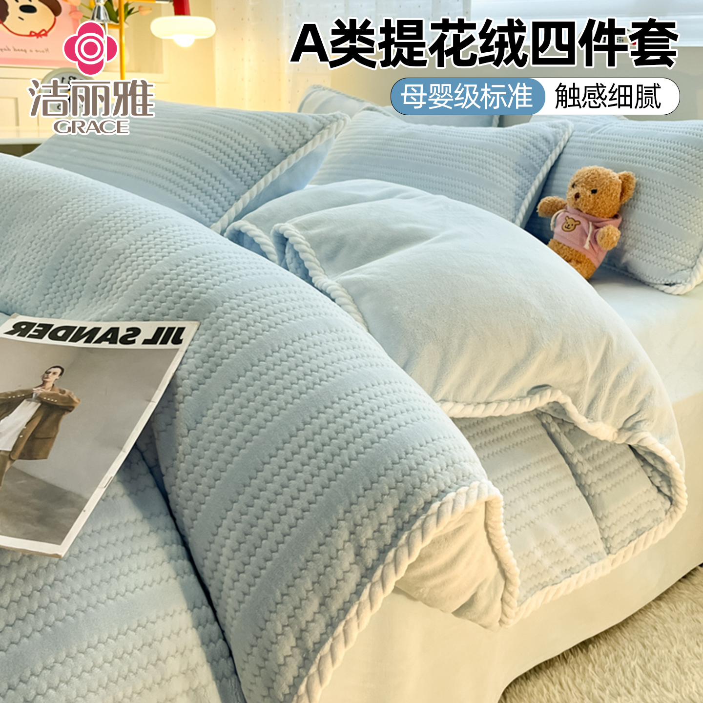 提花绒四件套冬季加厚珊瑚绒被套保暖牛奶绒床上用品三件套可机洗