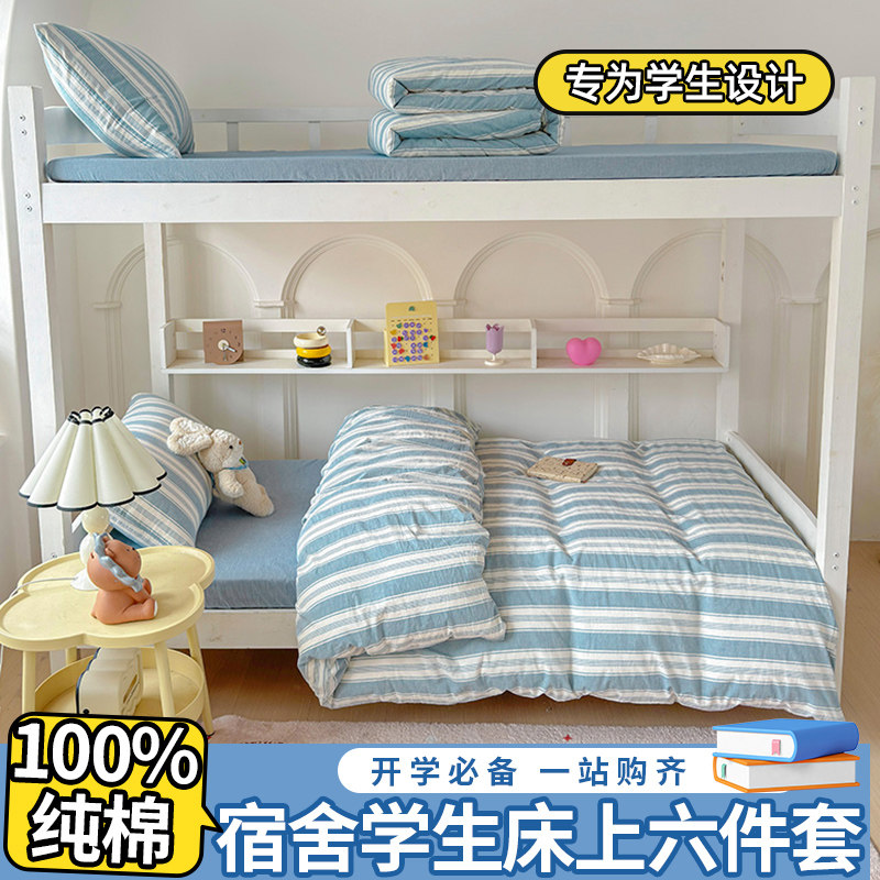 大学生全棉宿舍住校床上六三件套纯棉被套床单人床垫被褥一整套,床上用品,床品套件/四件套/多件套,淘宝优惠券,粉丝福利购,淘宝优惠卷