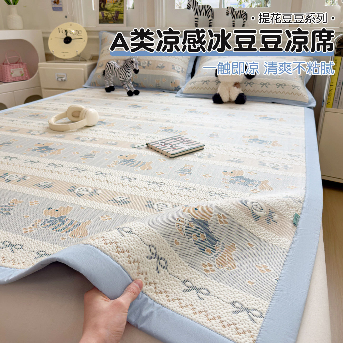 A类卡通小狗提花凉席夏季凉感冰豆豆床席可机洗空调席软席三件套