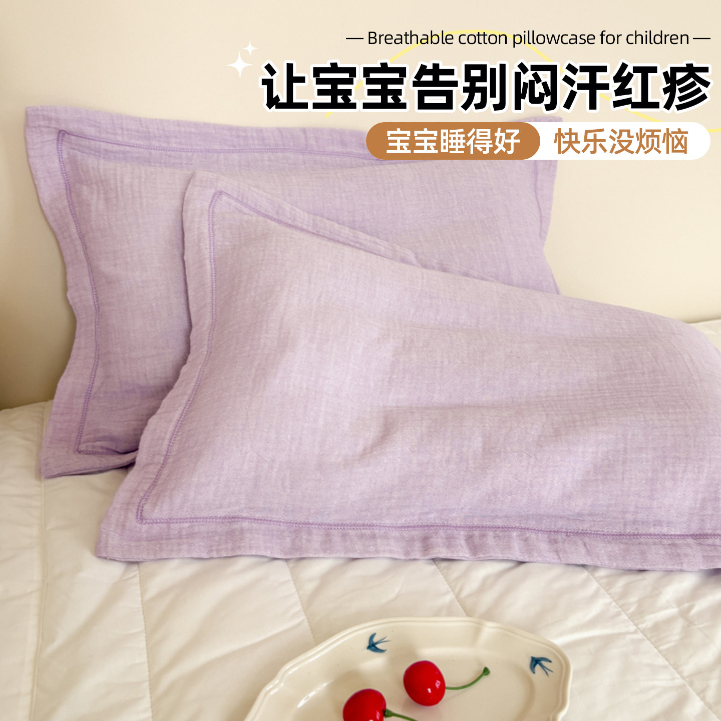 A类儿童纯棉皱皱纱枕套30x50宝宝枕头套单只学生枕芯套成人一对装