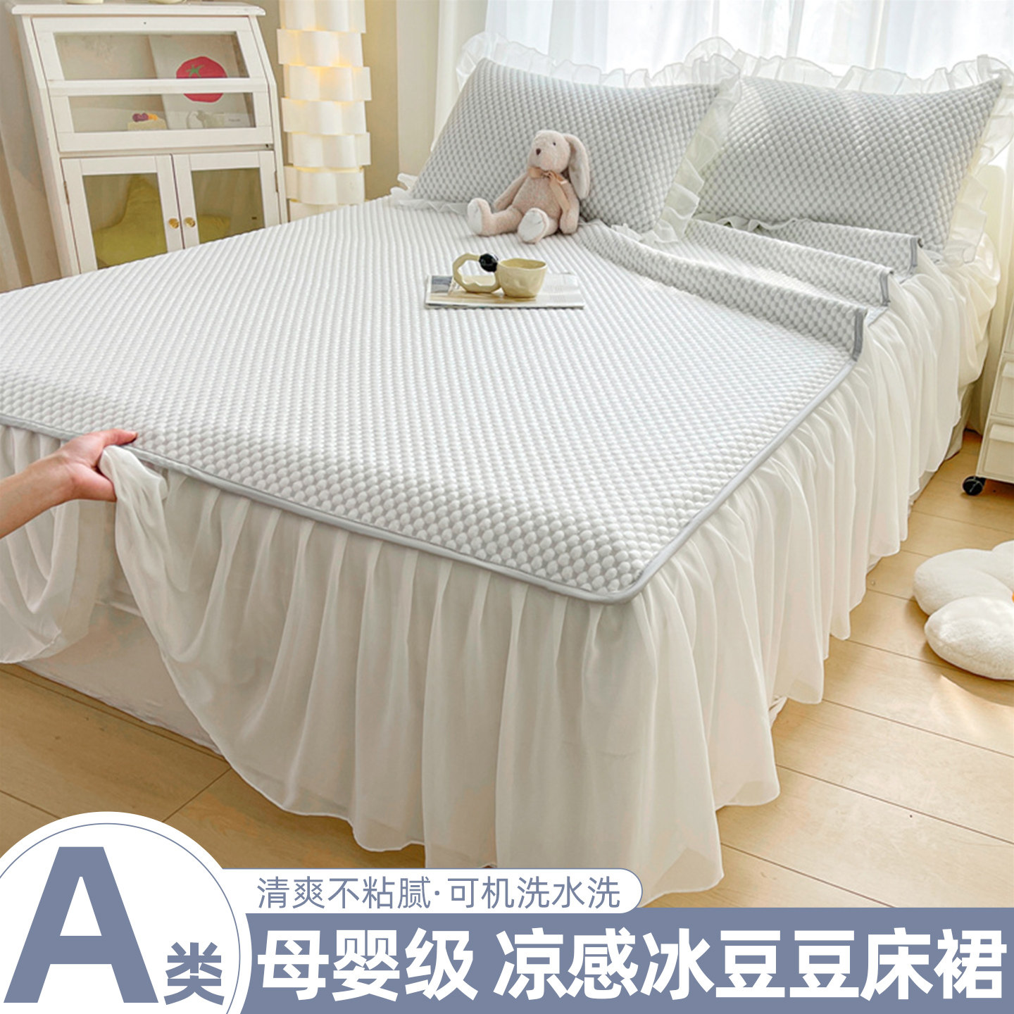 简约风A类凉感冰豆豆床裙款凉席三件套夏季冰丝软席可折叠空调席