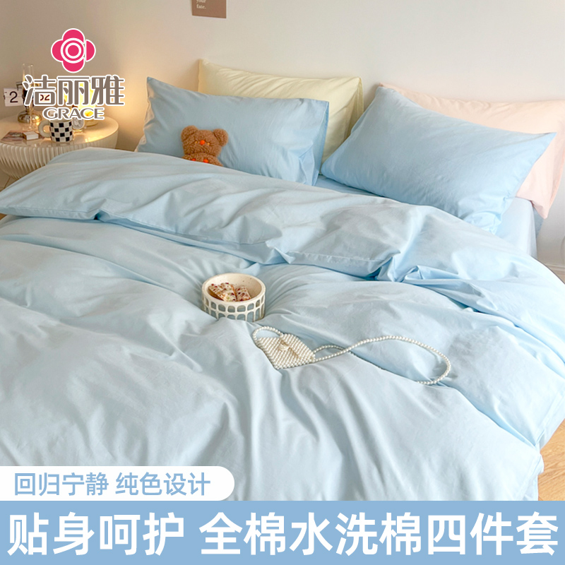 纯色单人被罩grace/洁丽雅
