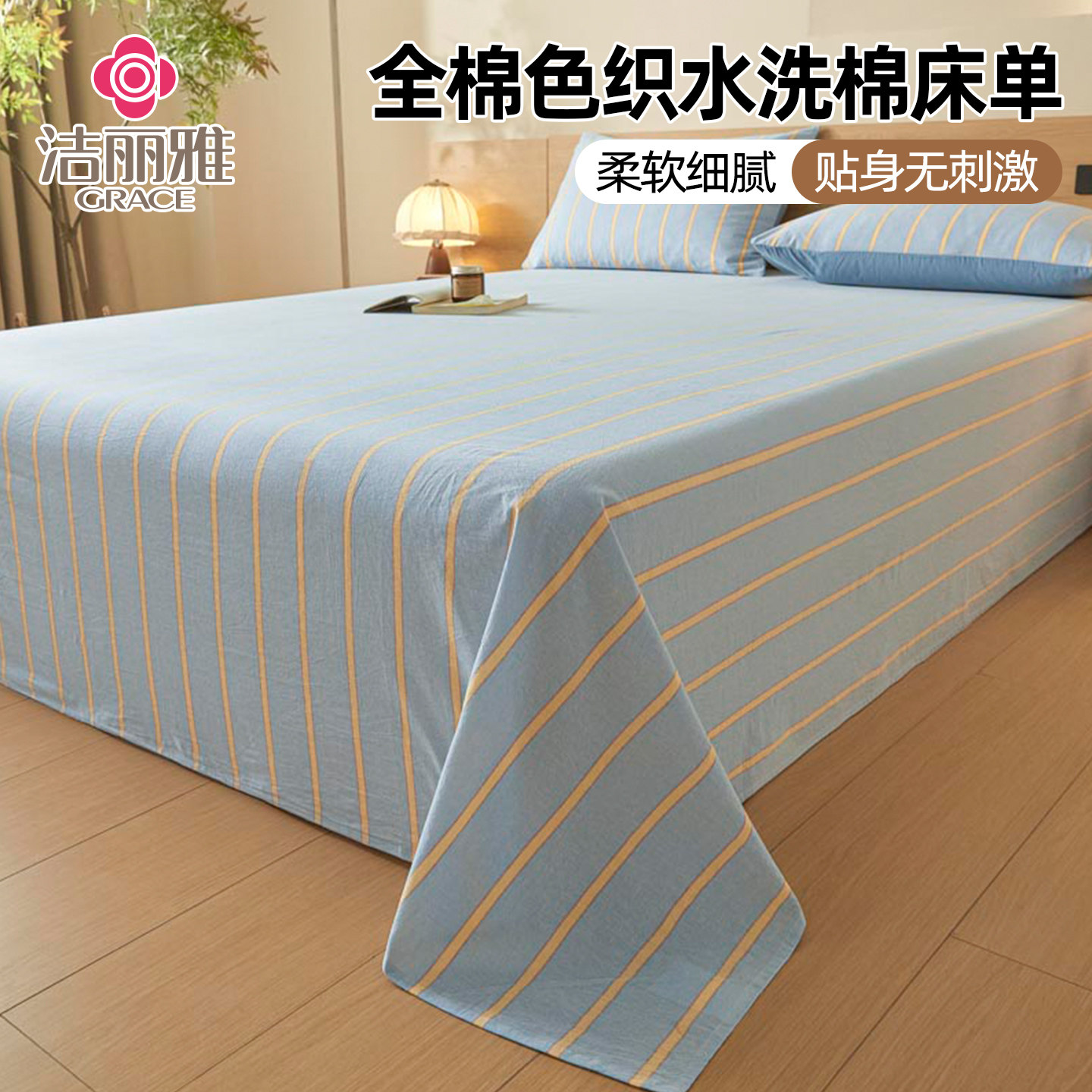 简约条纹全棉水洗棉床单单件100纯棉单人被单枕套三件套四季通用1