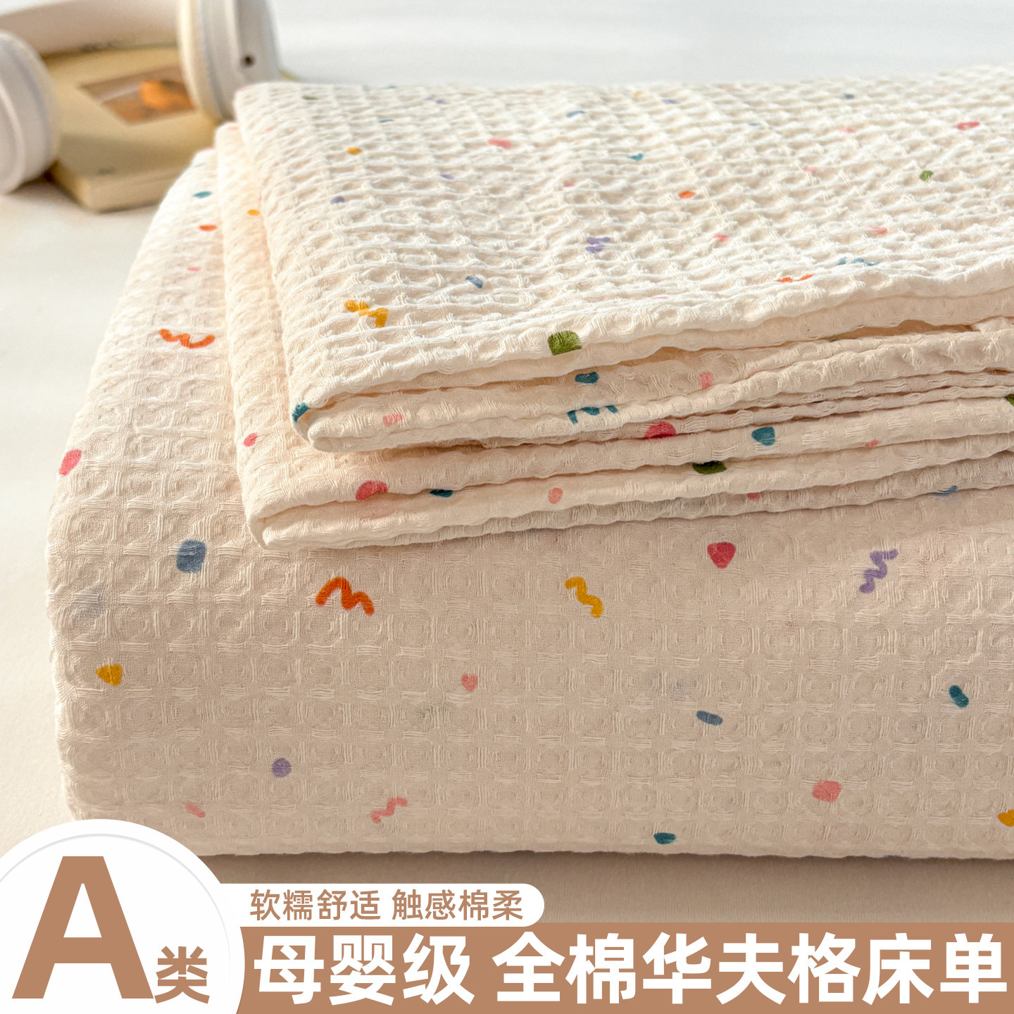 小清新全棉华夫格床单单件2026新款纯棉单人宿舍被单子枕套三件套