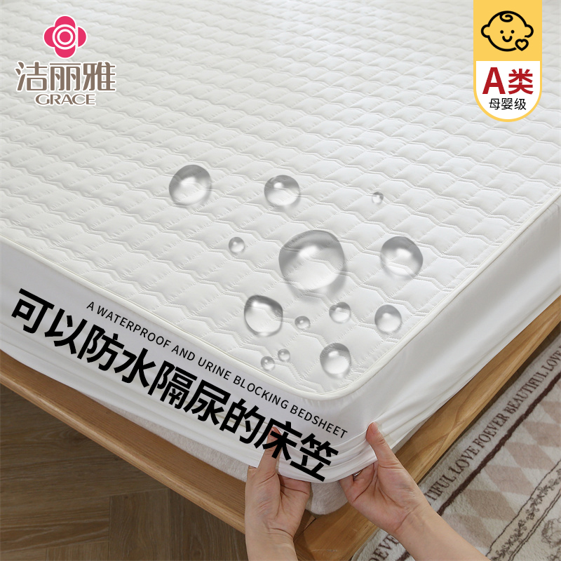 防水棉床笠grace/洁丽雅