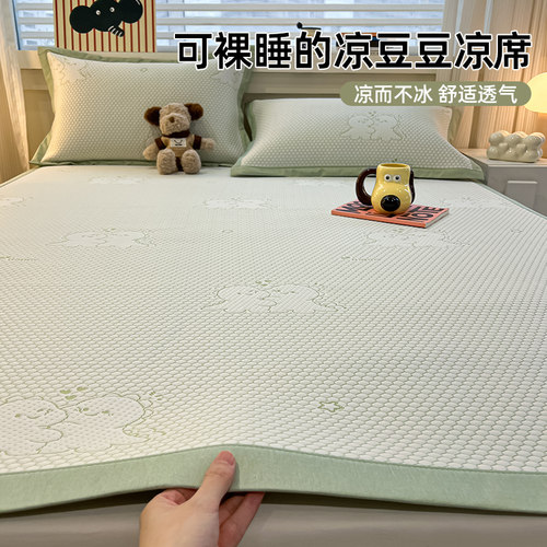 A类凉感冰豆豆凉席夏季冰丝软席子夏天儿童卡通冰丝凉席可机水洗