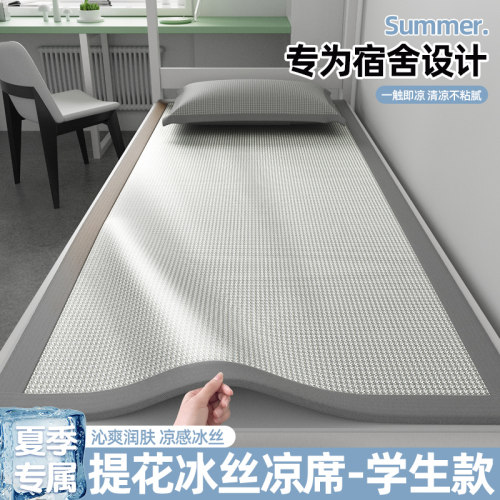 夏季新款凉感冰丝凉席学生宿舍单人软凉席夏天可水洗冰丝席空调席