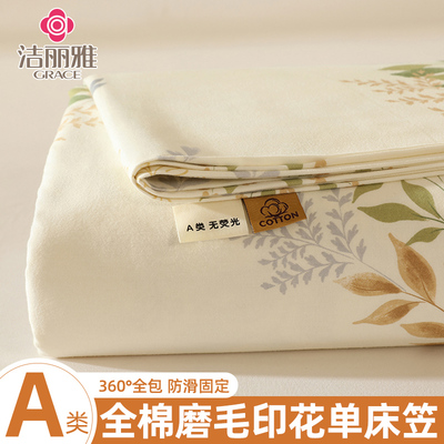 2025新款加厚磨毛纯棉床笠100全棉床罩宿舍床垫保护罩全包床单套