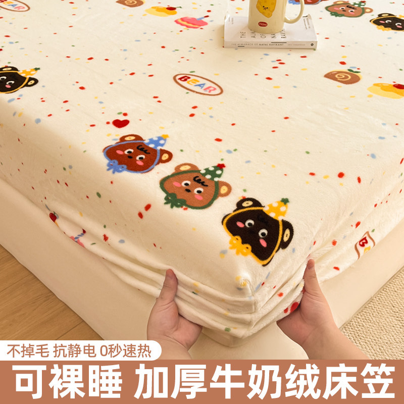 可爱卡通牛奶绒床笠加厚珊瑚绒床罩单件床垫保护罩学生床套三件套