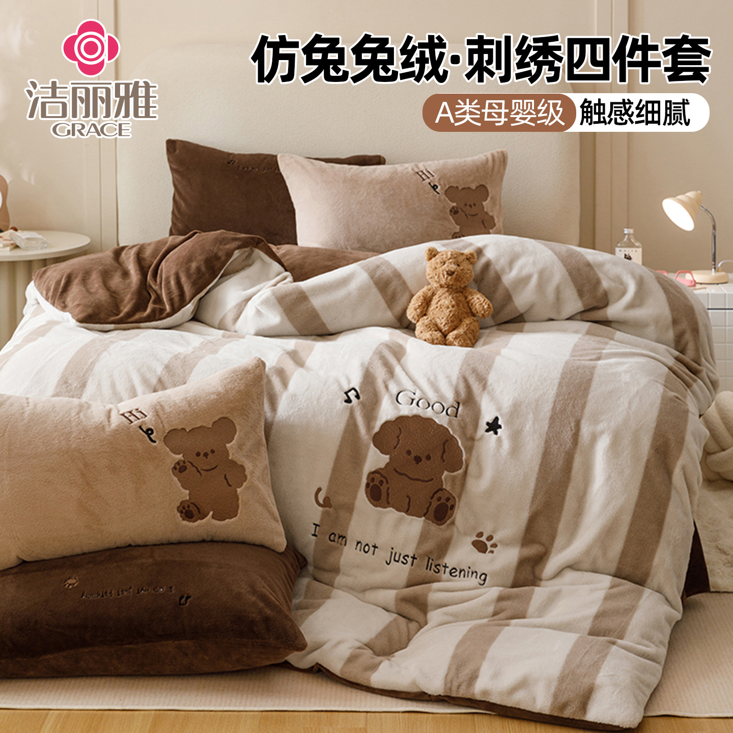 兔兔绒床上四件套冬季加厚牛奶绒卡通床品双面毛绒被套床单三件套
