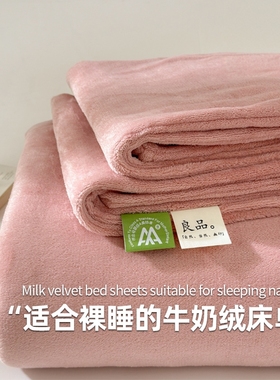 2025新款A类加厚牛奶绒床单单件秋冬季加绒纯色被单珊瑚绒三件套
