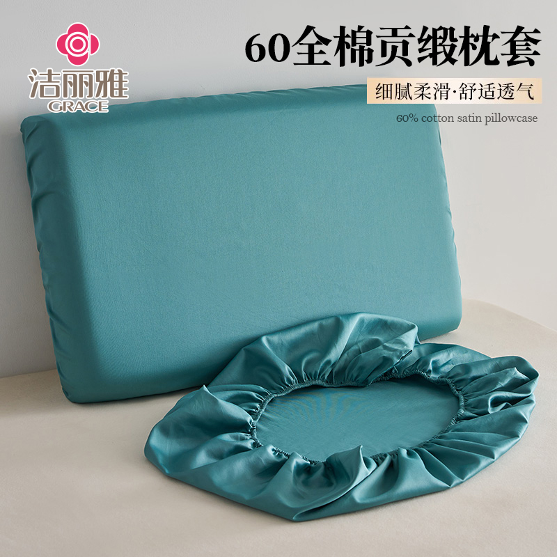 60S全棉贡缎纯色枕套一对装48x74记忆枕枕头套单个枕芯内胆套通用