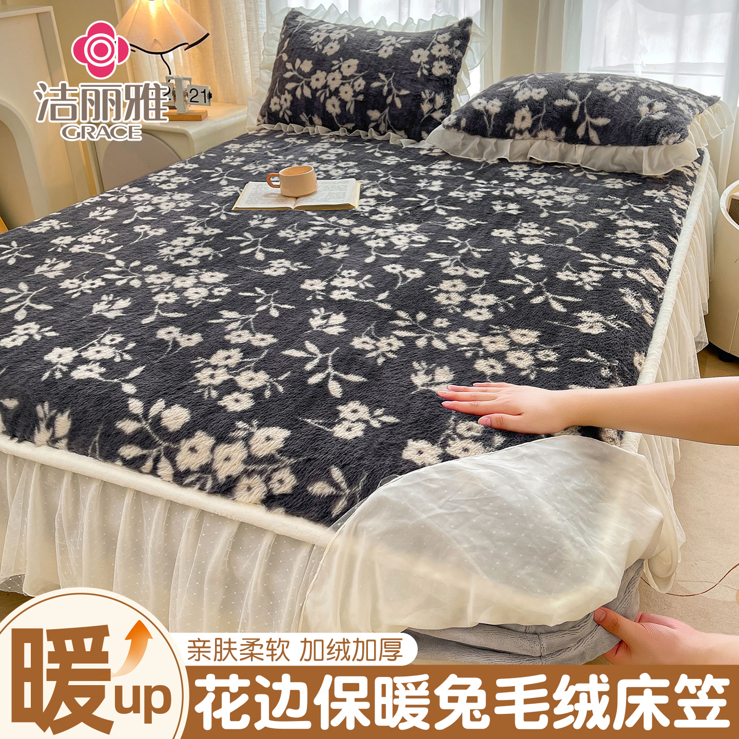 法式碎花兔毛绒床笠单件冬天加厚加绒床罩带裙边床垫保护罩三件套