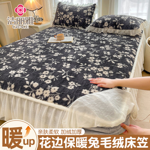 法式 碎花兔毛绒床笠单件冬天加厚加绒床罩带裙边床垫保护罩三件套