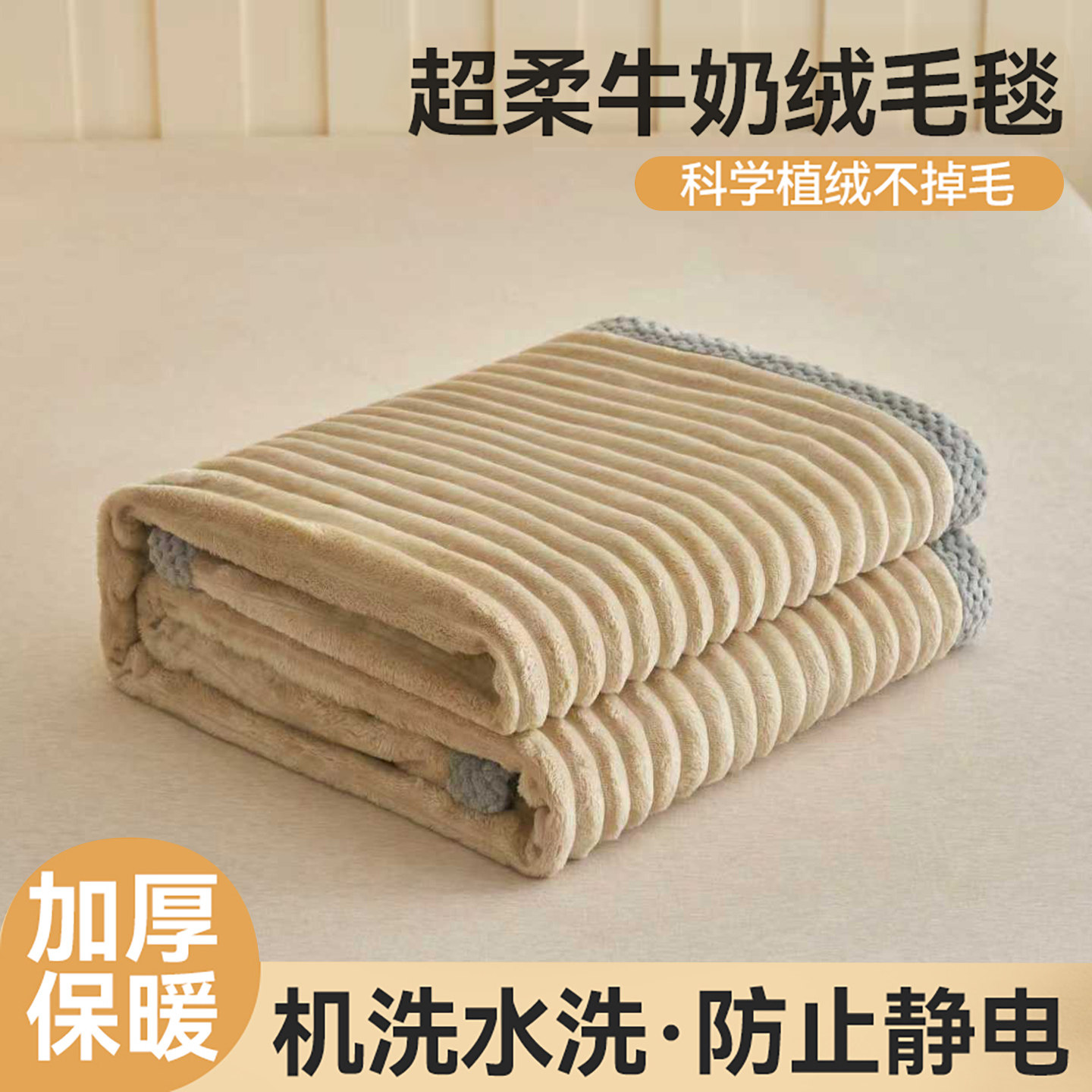 冬季加厚牛奶绒毛毯办公室午睡珊瑚绒毯空调盖毯单双人沙发披肩毯