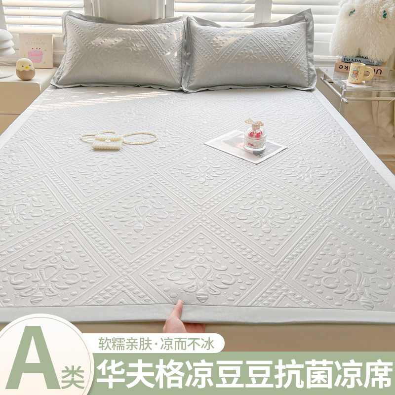 A类高端夏季冰丝凉席冰豆豆席子三件套2024新款可机洗夏天床笠款,床上用品,冰丝席,淘宝优惠券,粉丝福利购,淘宝优惠卷