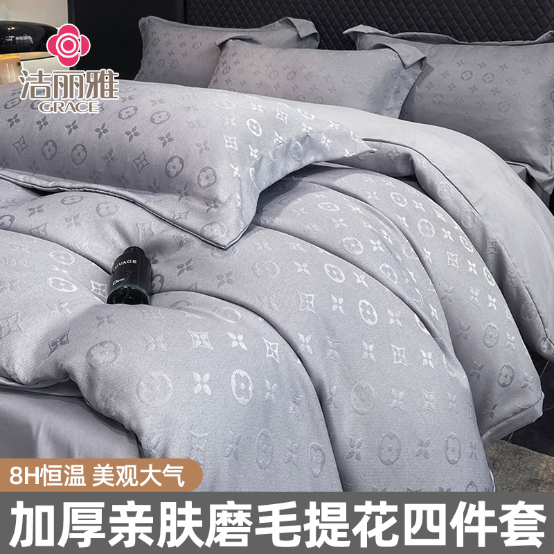 磨毛四件套纯棉grace/洁丽雅