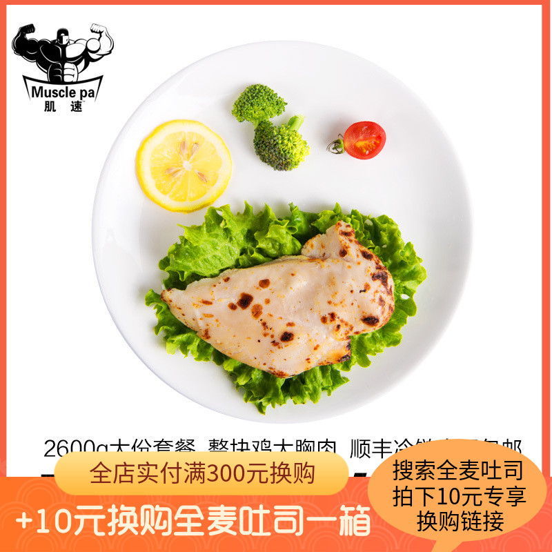 188.00元包邮肌速健身厨房即食低脂代餐鸡胸肉