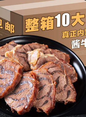 正宗内蒙古酱牛肉熟食卤牛肉低脂健身五香酱牛肉腱子肉真空袋即食