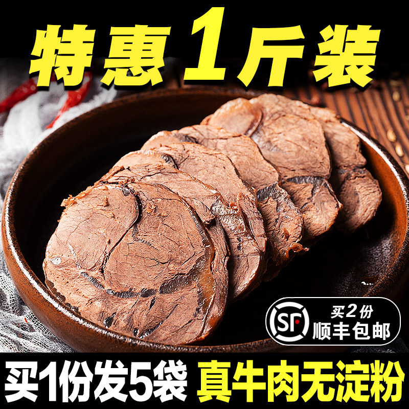 内蒙古酱牛肉熟食卤牛肉低脂健身五香酱牛肉腱子肉真空开袋即食