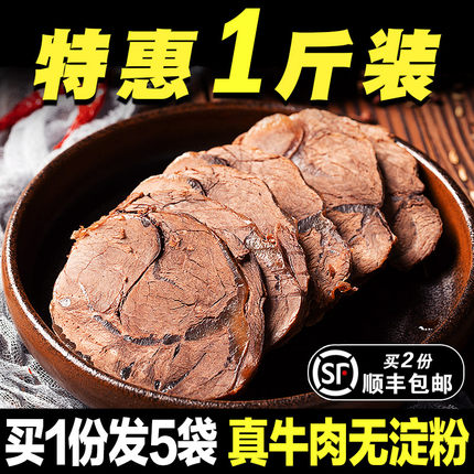 内蒙古酱牛肉熟食卤牛肉低脂健身五香酱牛肉腱子肉真空开袋即食
