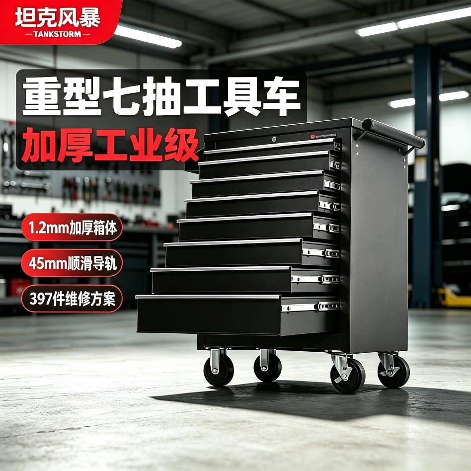 多功能工具车工具柜TANKSTORM