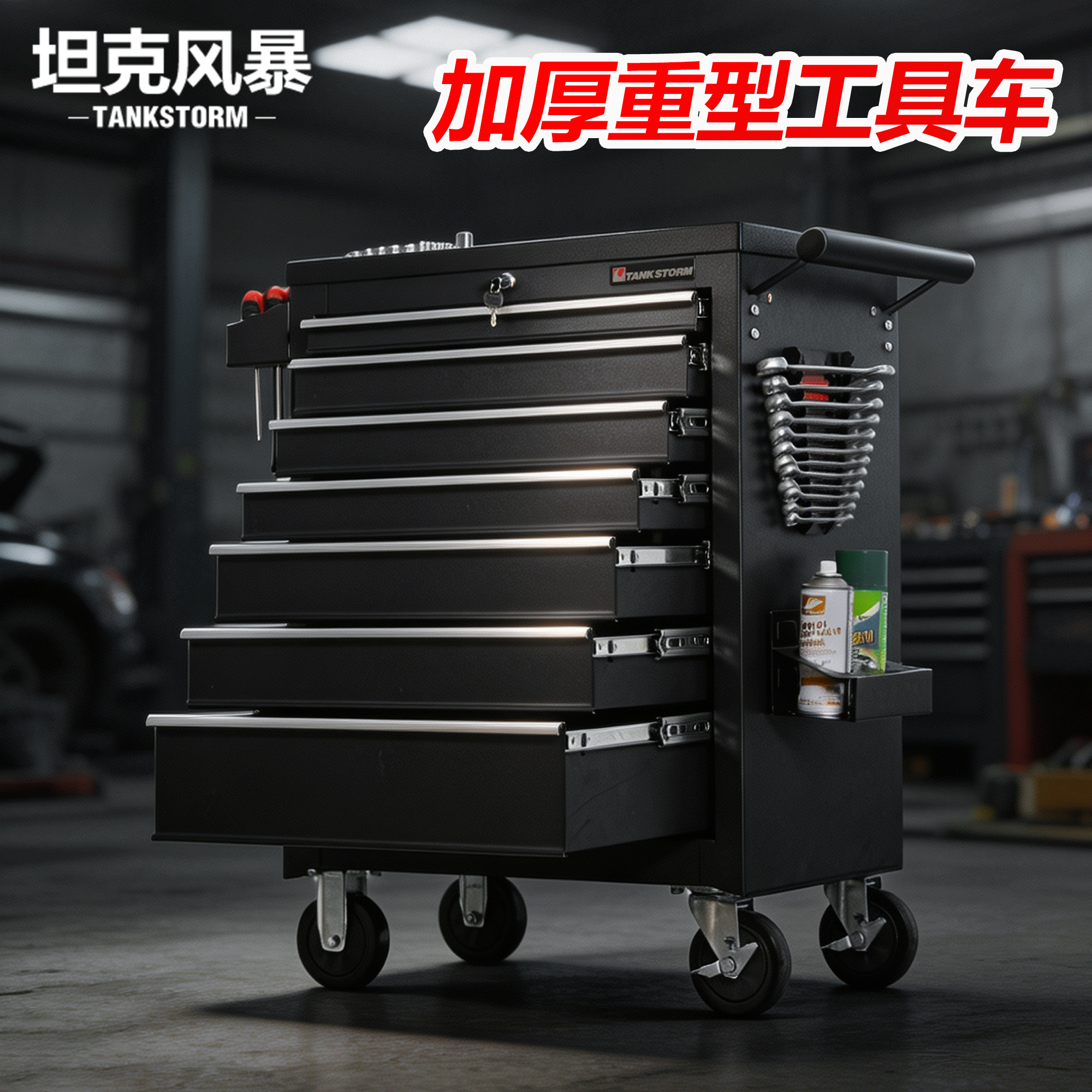 多功能工具车工具柜TANKSTORM图片