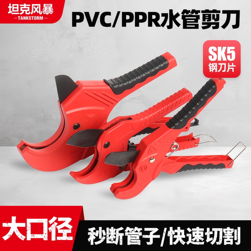 ppr水管割刀热熔水管切割