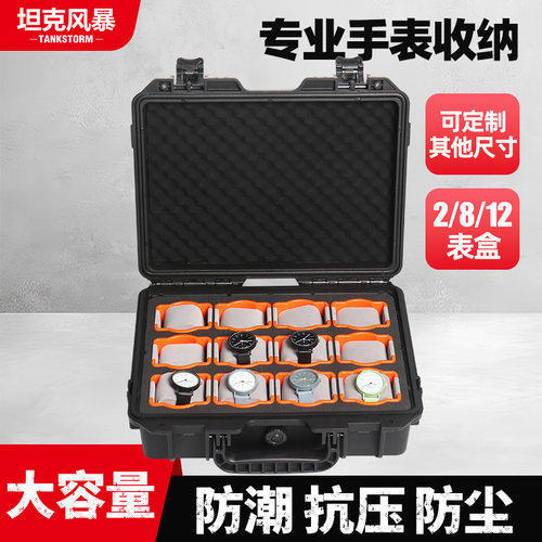 TANKSTORM手表盒防水防尘