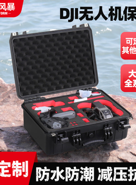 御3 Mavic3无人机收纳手提箱安全箱防水箱