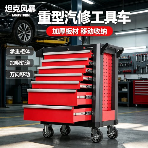 TANKSTORM工具车工具柜