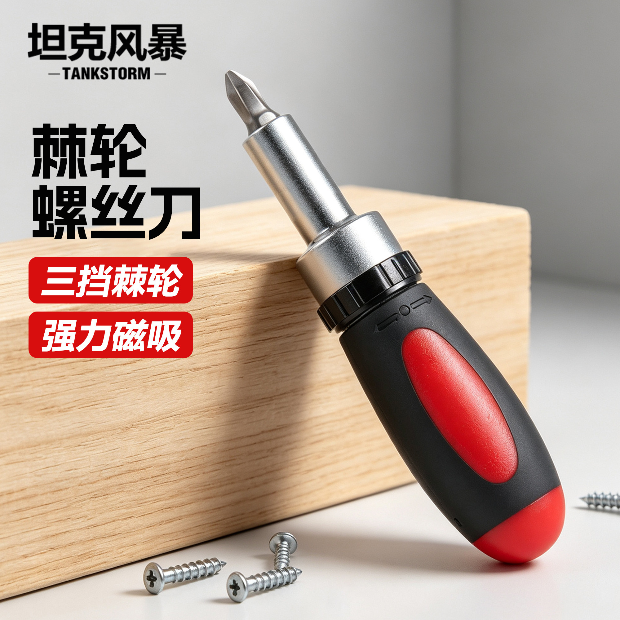 TANKSTORM棘轮螺丝刀套装多功能维修工具梅花十字一字螺丝批起子