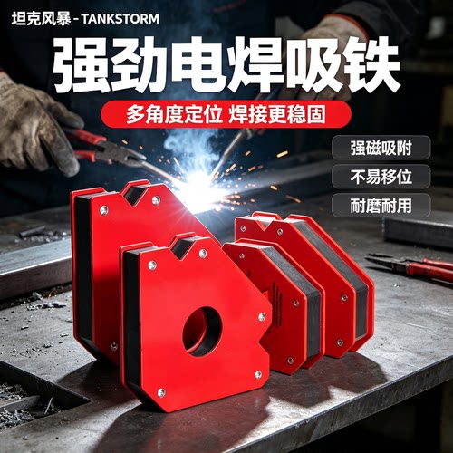 磁性强力吸力焊接定位器辅助工具