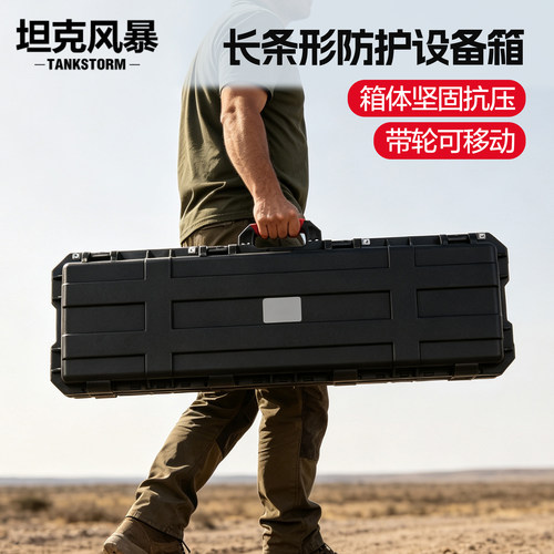 TANKSTORM长条乐器防护箱防摔