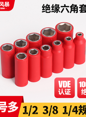 耐高压1000V绝缘工具VDE套筒六角电动新能源汽车维修扳手套筒接头