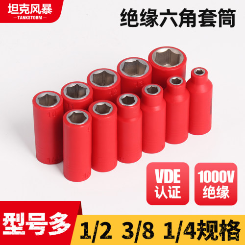 绝缘套筒TANKSTORM短套筒