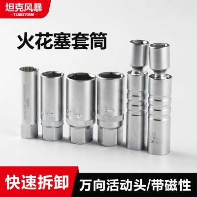磁性万向汽车火花塞拆装工具