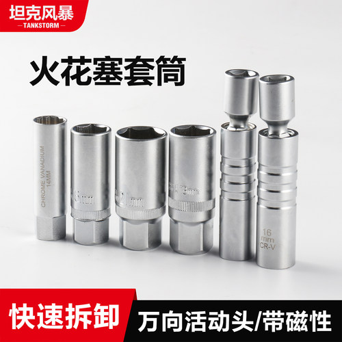 磁性万向汽车火花塞拆装工具